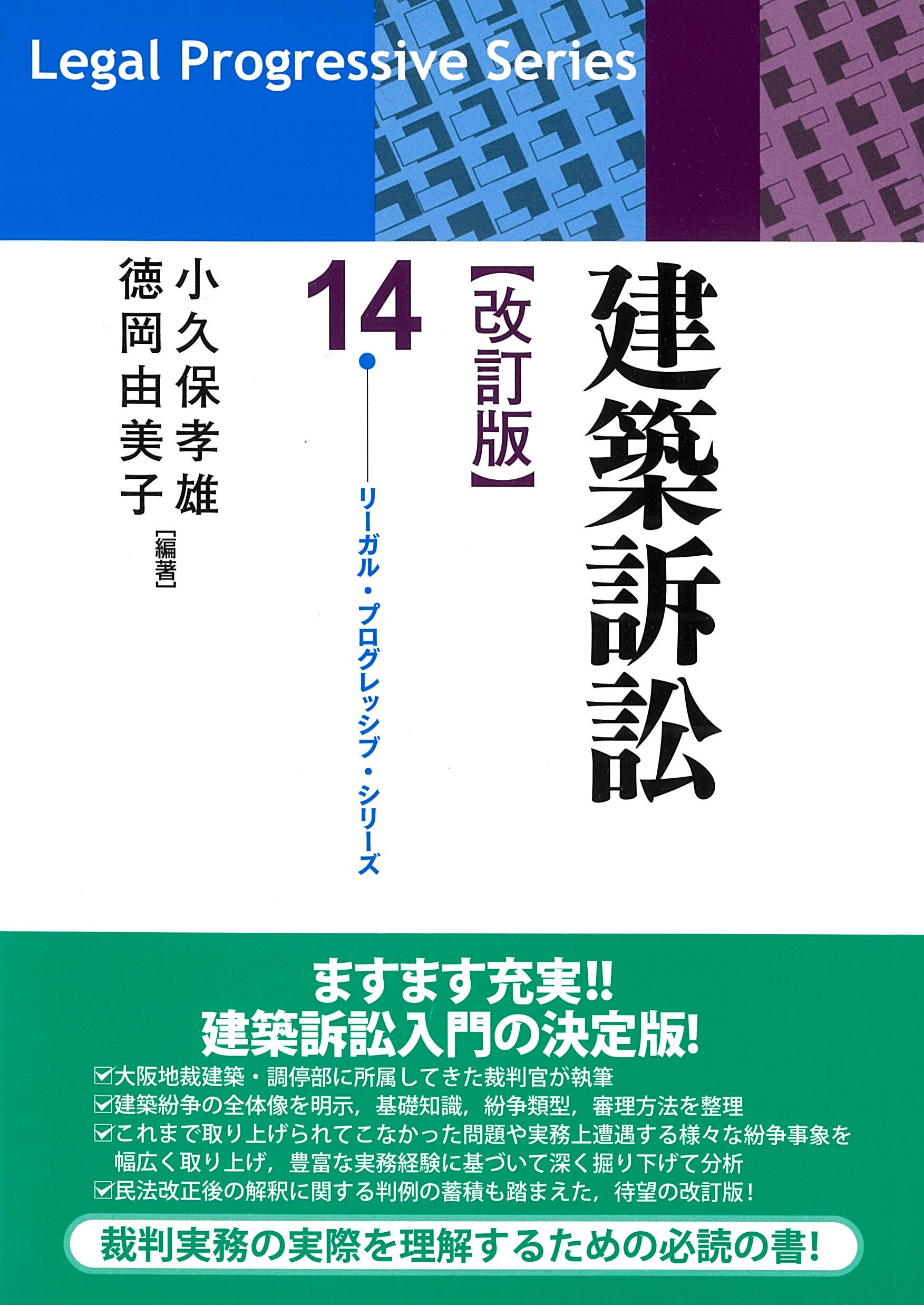 書籍・手帳｜全国弁護士協同組合連合会（全弁協）