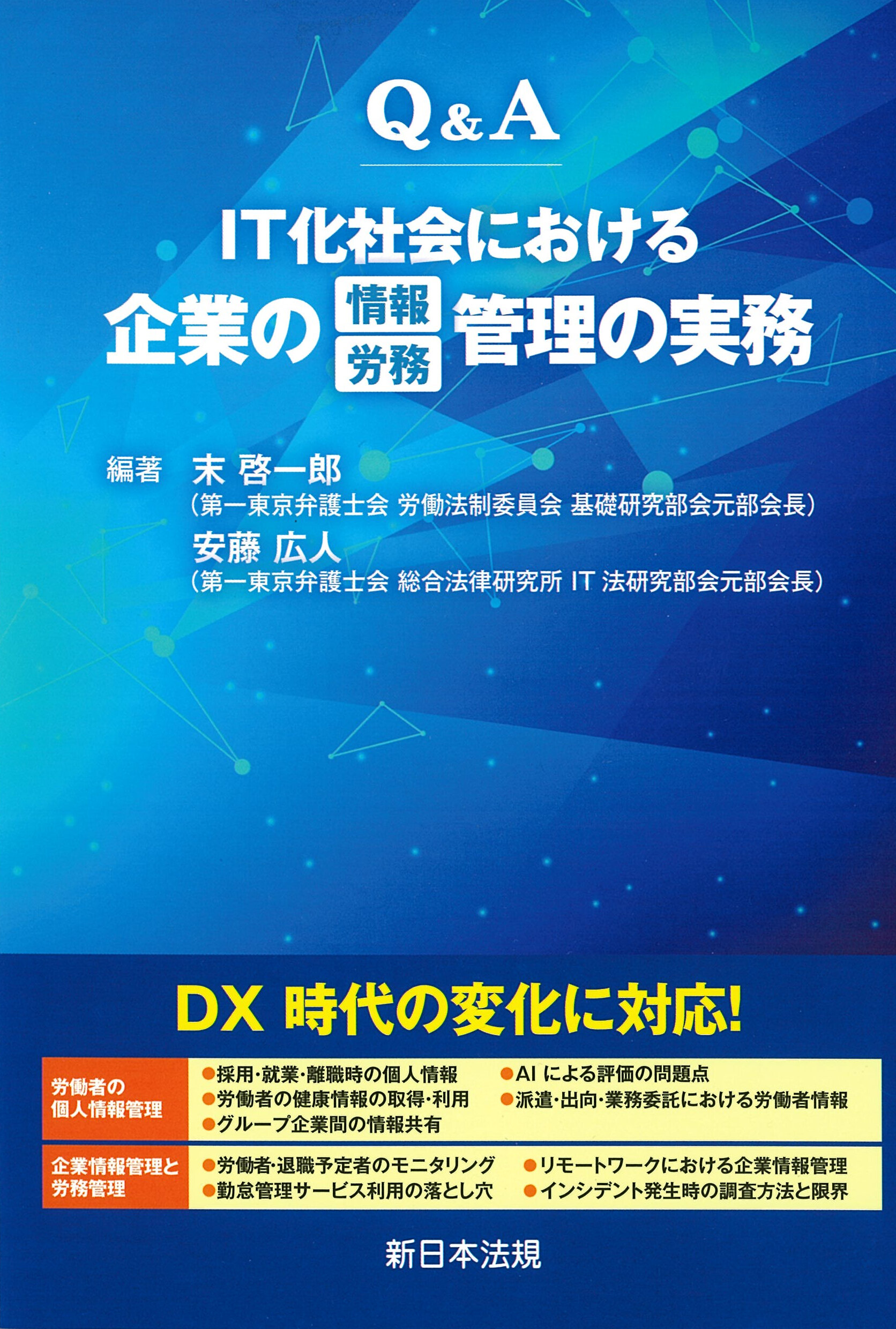 書籍・手帳｜全国弁護士協同組合連合会（全弁協）