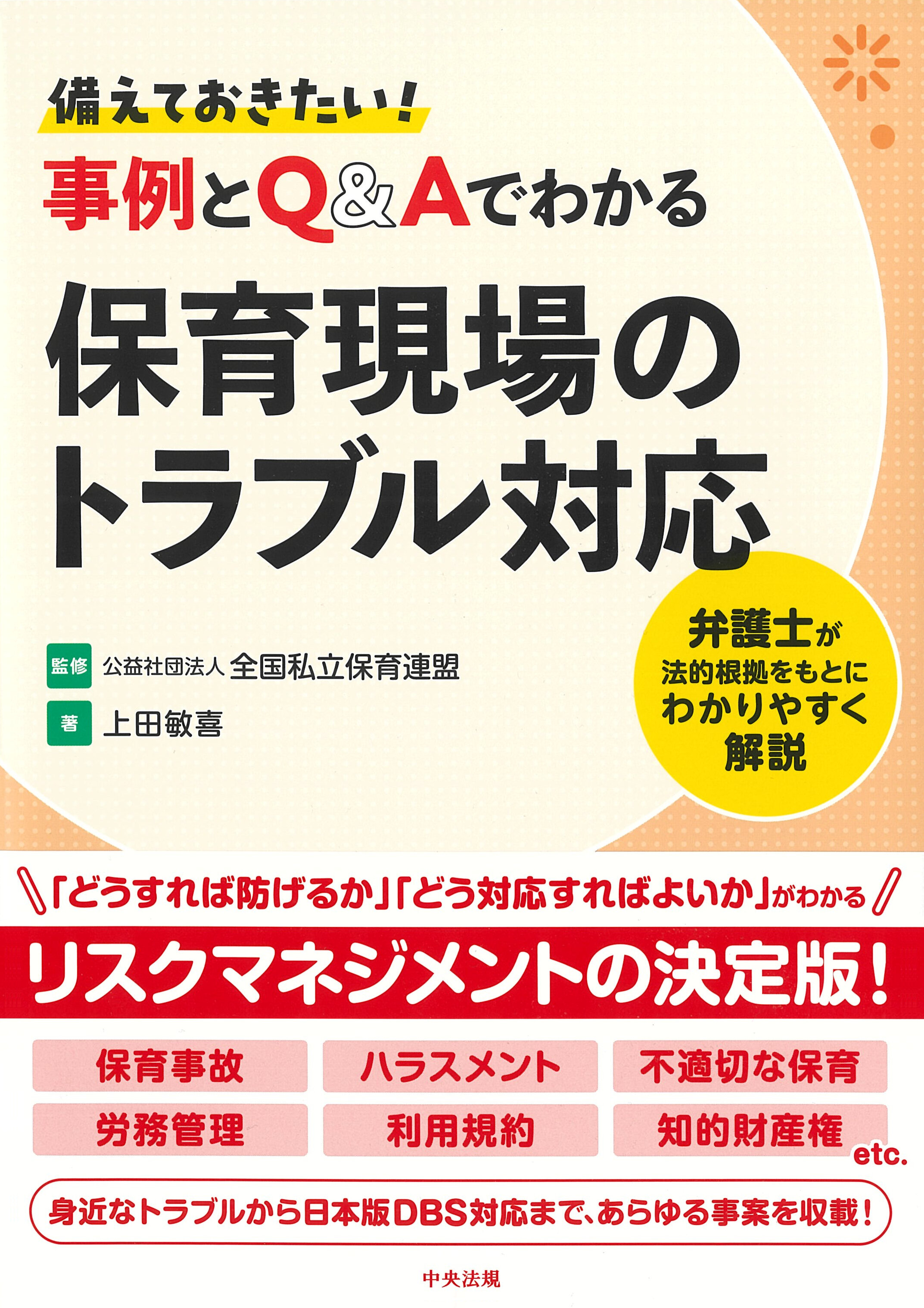 書籍・手帳｜全国弁護士協同組合連合会（全弁協）