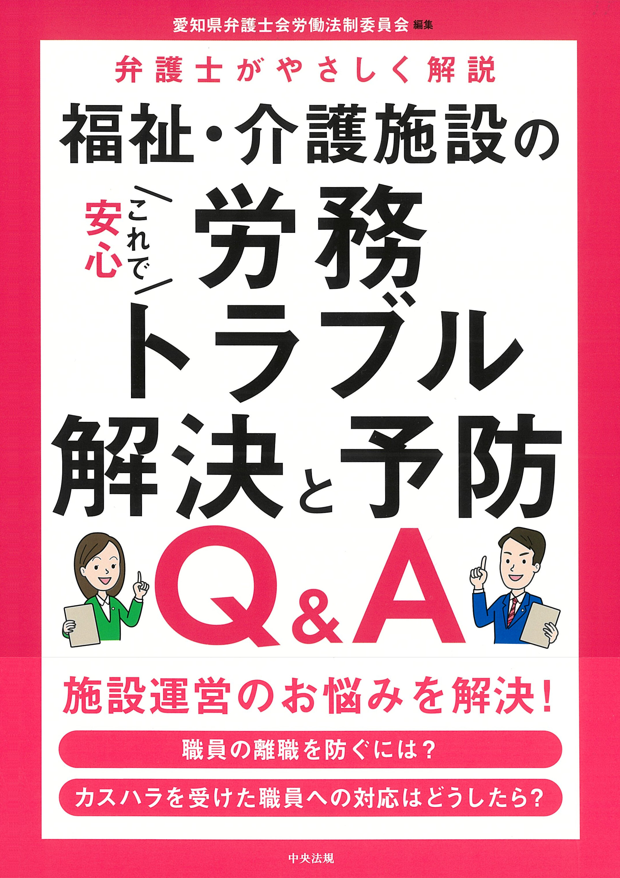 書籍・手帳｜全国弁護士協同組合連合会（全弁協）