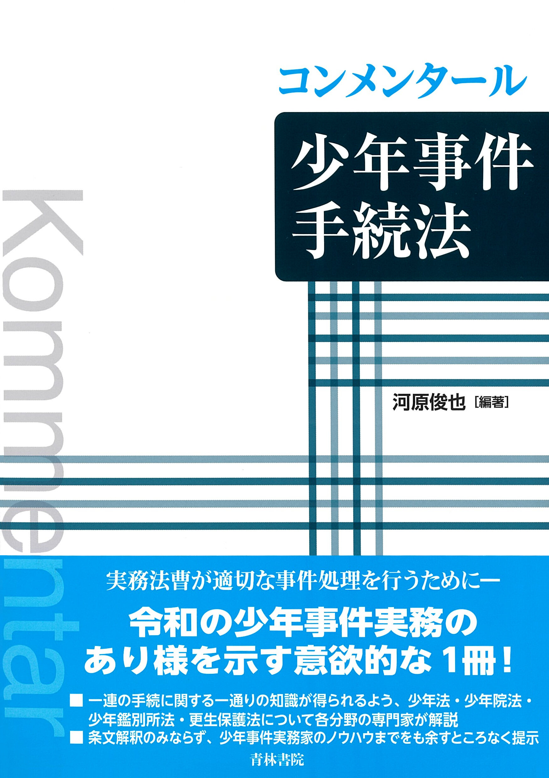 書籍・手帳｜全国弁護士協同組合連合会（全弁協）
