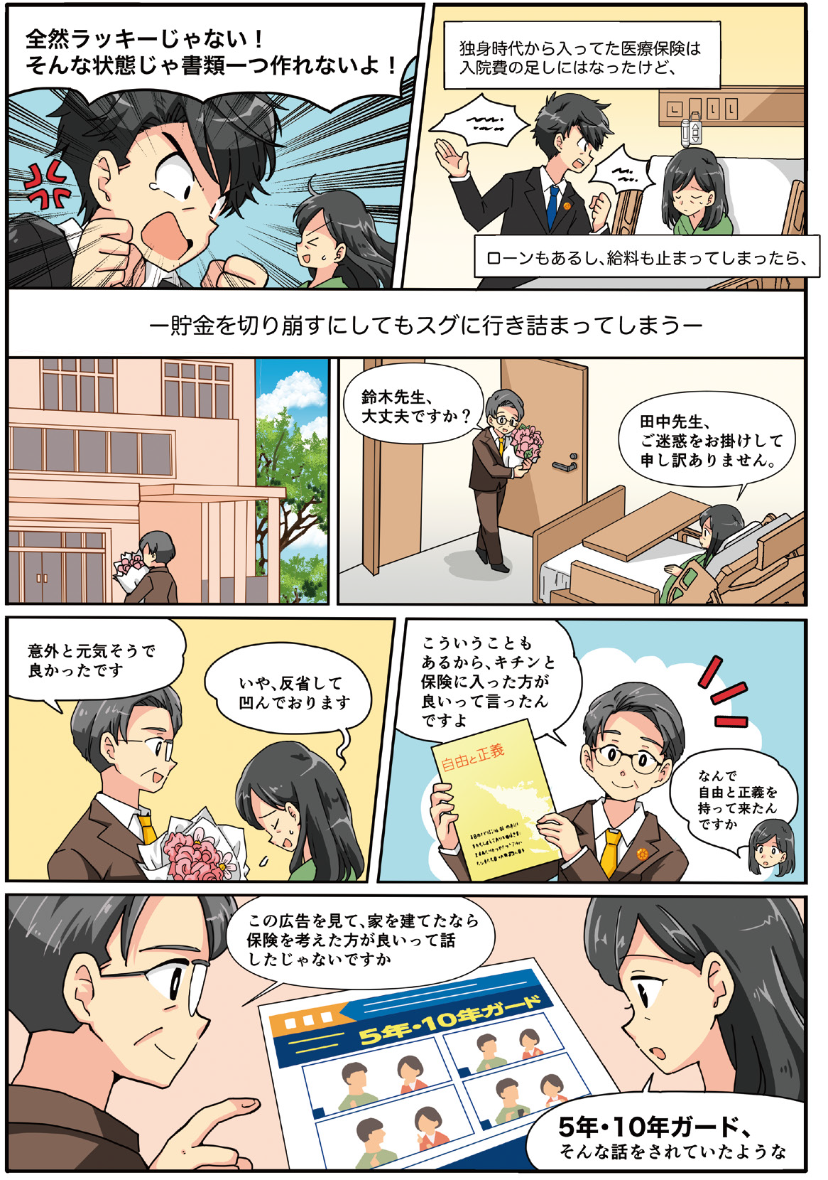 Web de かんたん 5年・10年ガード｜全国弁護士協同組合連合会（全弁協）