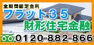 財形住宅金融株式会社